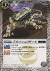 BS24-033 C グロッシュリザード