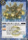 BS24-056 C ガレオン・ゴレム