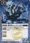 BS24-057 C 鮫首竜シャークハイドラ