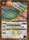 BS24-059 U アルティメット・プテラトマホーク