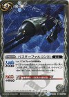 BS24-082 C バスターファルコン21