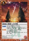 BS24-085 C 破滅への序曲
