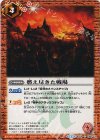 BS24-086 C 燃え尽きた戦場