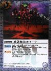 BS24-087 R 地獄都市カイーナ