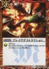BS24-097 C ブレイヴデストラクション
