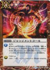 BS24-098 C ジャッジメントコール