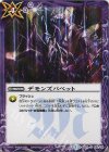 BS24-100 C デモンズパペット