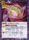 BS24-101 C ソウルバースト