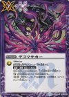 BS24-102 U デスマサカー