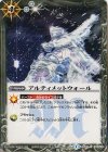 BS24-106 C アルティメットウォール