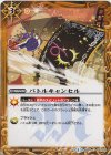 BS24-109 C バトルキャンセル