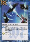 BS24-112 U クリアエッジ