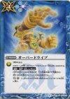 BS24-113 C オーバードライブ