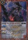 BS25-005 R ダークマタードラゴン