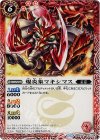 BS25-007 C 爆炎象マキシマス