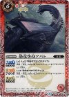 BS25-008 U 恐竜空母アパト