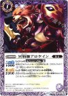 BS25-009 C 冥騎獅アロケイン