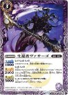 BS25-011 C 生還者ヴァサーゴ