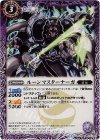 BS25-012 C ルーンマスターナーガ