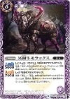 BS25-015 C 冥闘牛モラックス