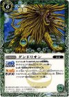 BS25-024 U ダンドリオン