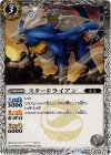 BS25-029 C スタードライアン