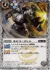 BS25-032 C モビル・ゴレム