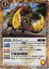 BS25-039 C カリュドーン