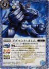 BS25-050 U アダマント・ゴレム
