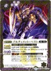 BS25-055 U アルティメット・ベリト