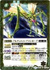 BS25-057 U アルティメット・アメンボーグ