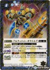 BS25-062 U アルティメット・ガラドルグ