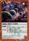 BS25-064 C 惑星十字直列
