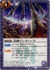 BS25-065 C 冥都アンテノーラ