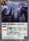 BS25-067 C 装甲都市シールドニア