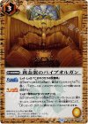 BS25-069 C 黄金翼のパイプオルガン