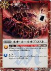 BS25-073 C ネオ・コールオブロスト