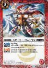  BS26-001 C スターリー・リューマン 