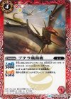 BS26-003 C プテラ戦闘機