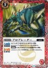 BS26-004 C アロブレーダー