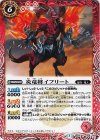 BS26-006 U 炎竜将イフリート