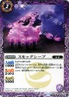 BS26-009 C スモッグシープ