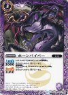 BS26-010 C ホーンバイパー