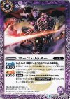 BS26-013 C ボーン・リッター