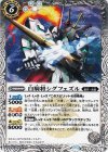 BS26-029 U 白騎将シグフェズル
