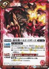 BS26-052 C 砲星鎧バルド・リザード