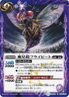 BS26-054 C 魔星鎧フライビート