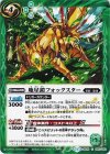 BS26-056 C 地星鎧フォックスター