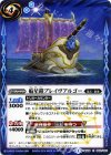 BS26-062 C 船星鎧ブレイヴアルゴー