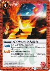  BS26-064 C ガイナロック大渓谷 